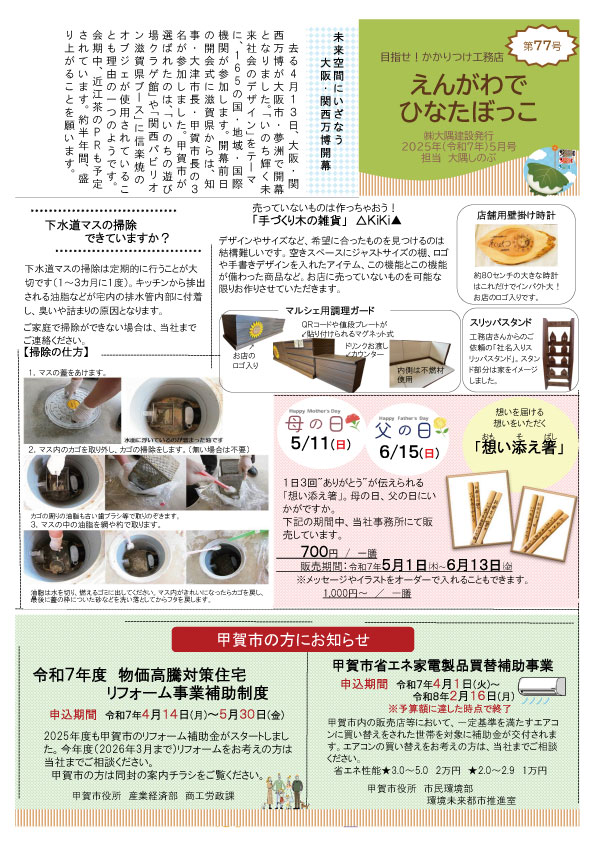 えんがわでひなたぼっこ77表