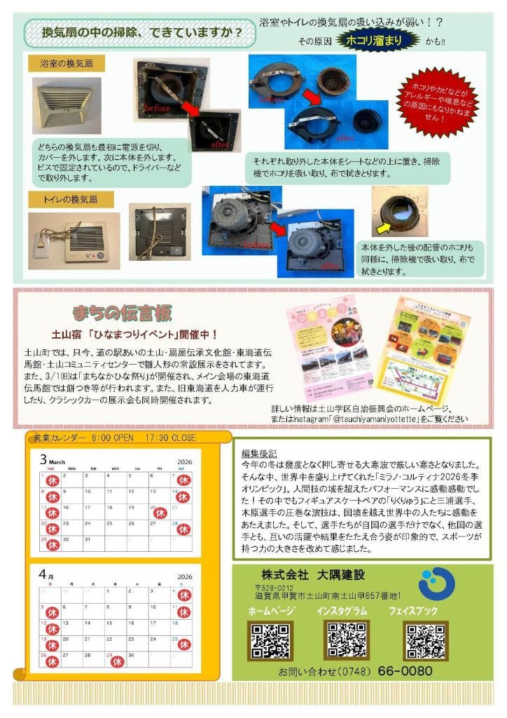 えんがわでひなたぼっこ８２裏